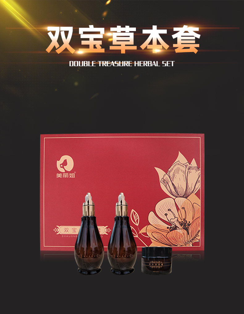 双宝草本套_01.jpg